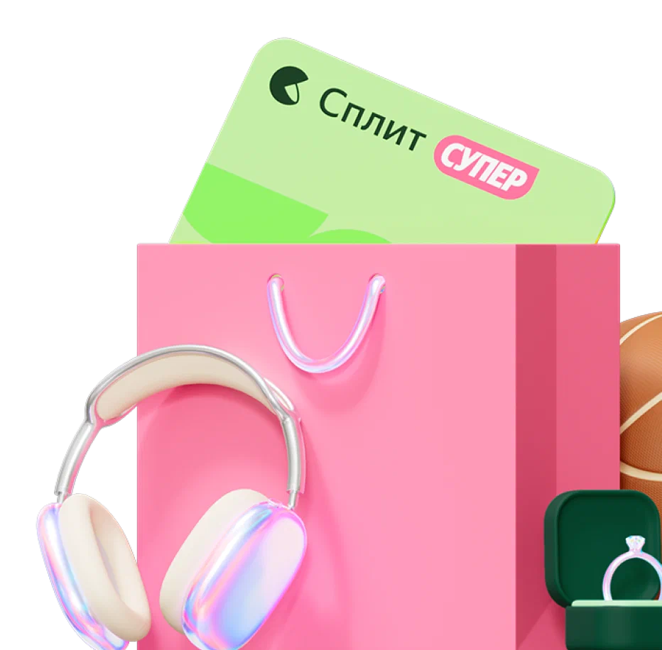Покупки с картой Супер Сплита